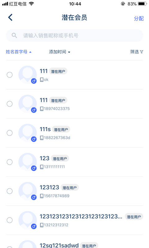 三體云管家官網版