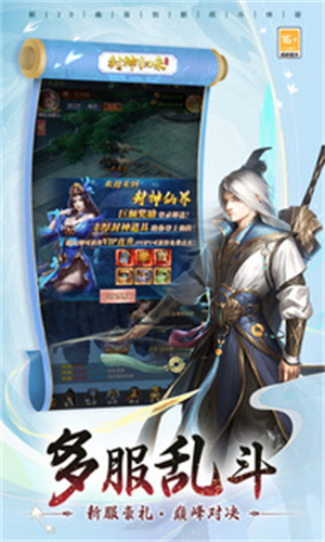封神歸來(lái)