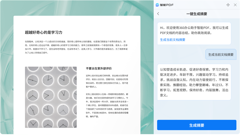 360辦公助手(無(wú)捆綁)