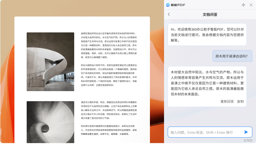 360辦公助手(無(wú)捆綁)