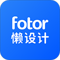 Fotor懶設(shè)計免費版
