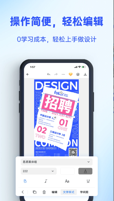 Fotor懶設(shè)計免費版