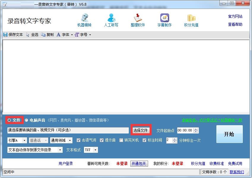 錄音轉(zhuǎn)文字優(yōu)化版