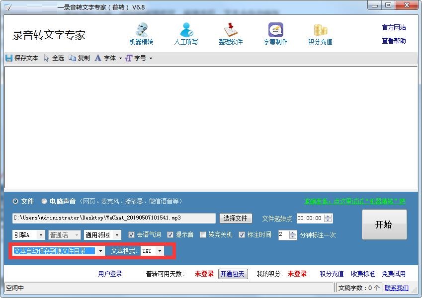 錄音轉(zhuǎn)文字優(yōu)化版