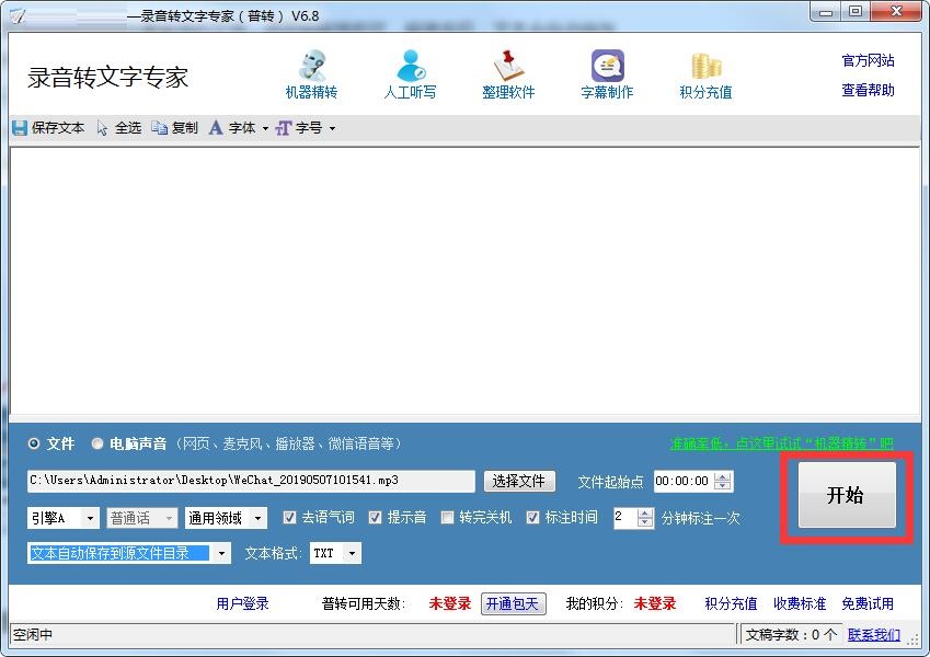 錄音轉(zhuǎn)文字優(yōu)化版