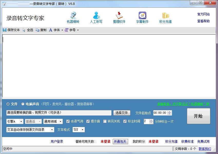 錄音轉(zhuǎn)文字優(yōu)化版