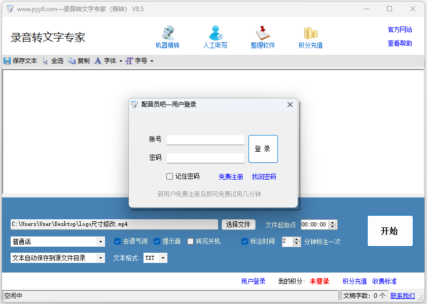 錄音轉(zhuǎn)文字優(yōu)化版