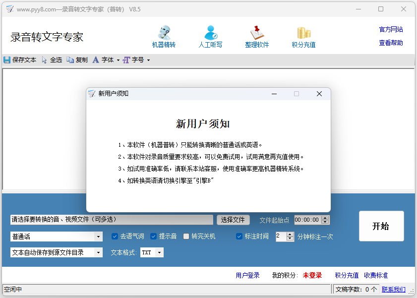 錄音轉(zhuǎn)文字優(yōu)化版