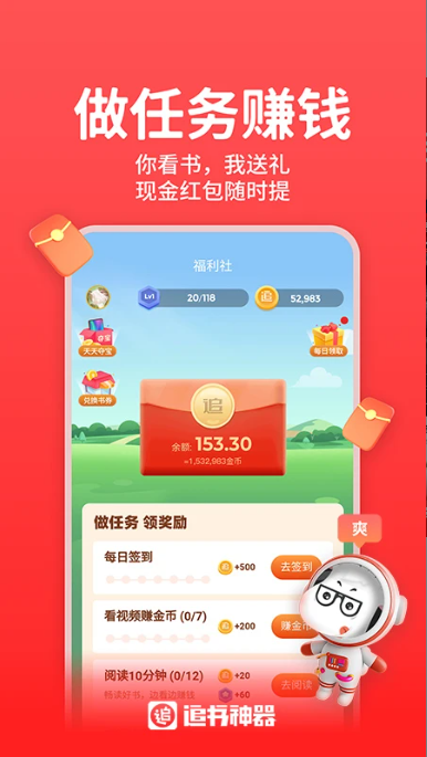 追書神器無(wú)廣告版