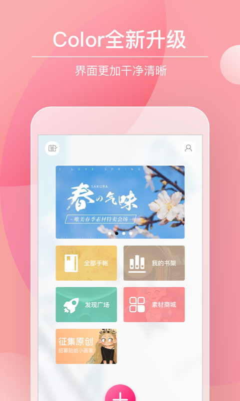 Color多彩手帳升級版