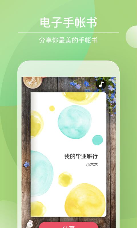 Color多彩手帳升級版