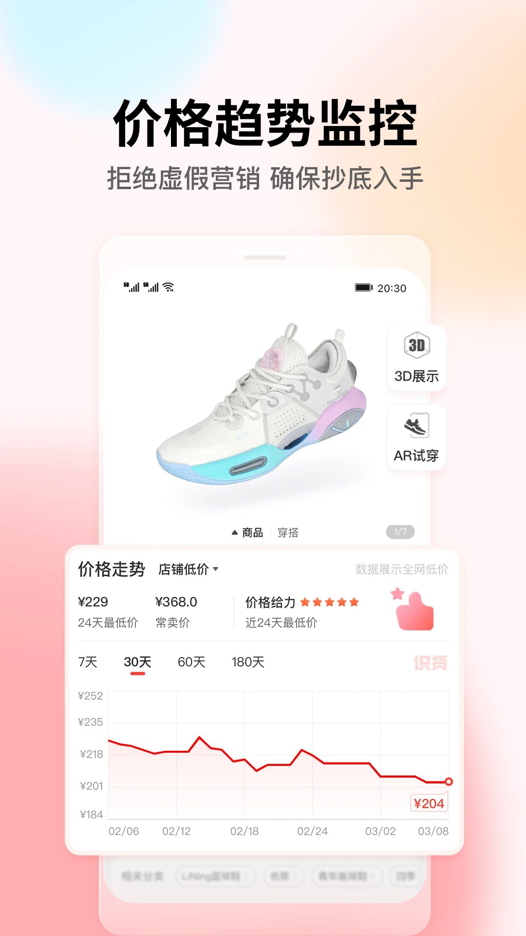 識貨(比價(jià)軟件)