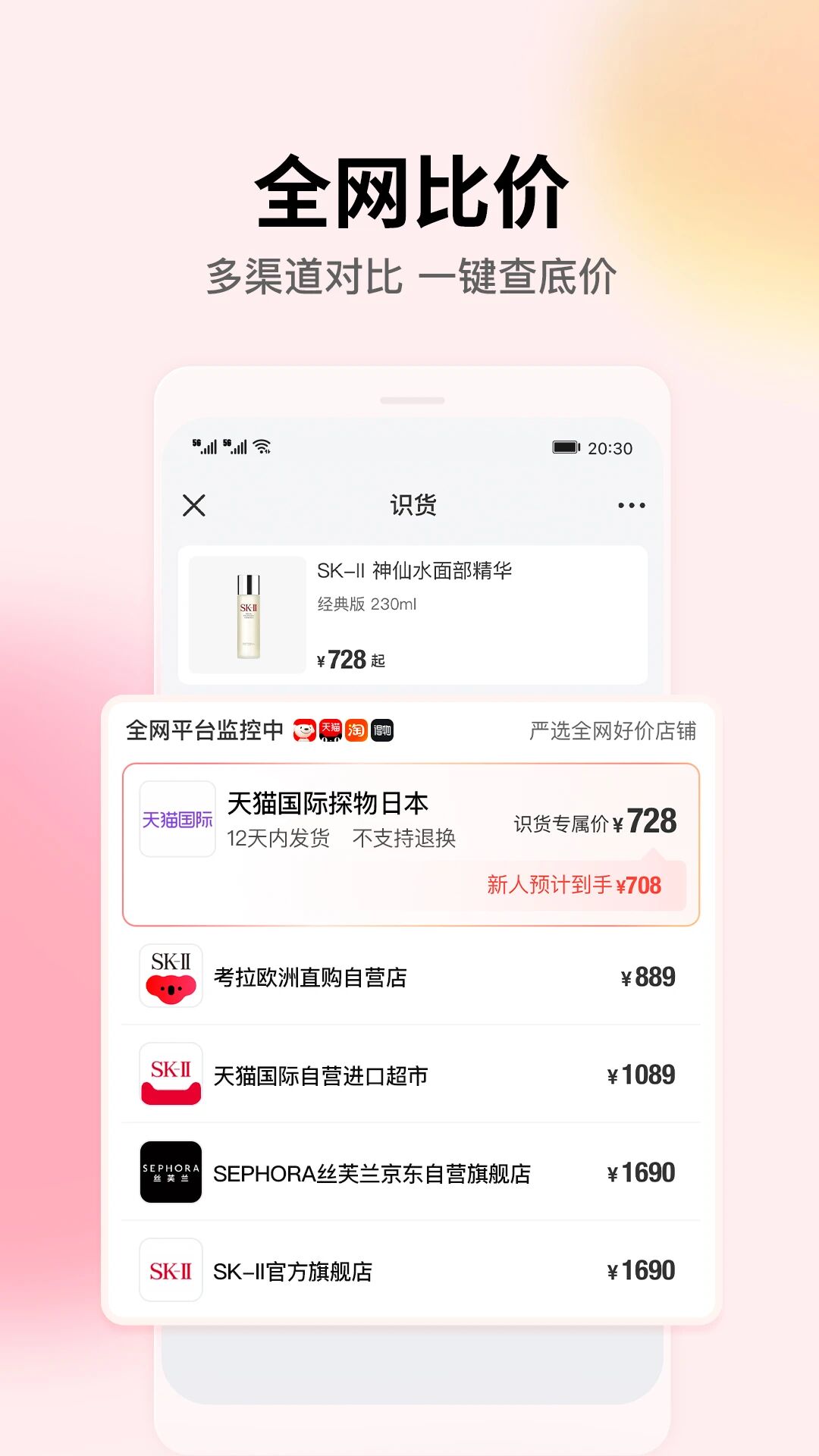 識貨(比價(jià)軟件)