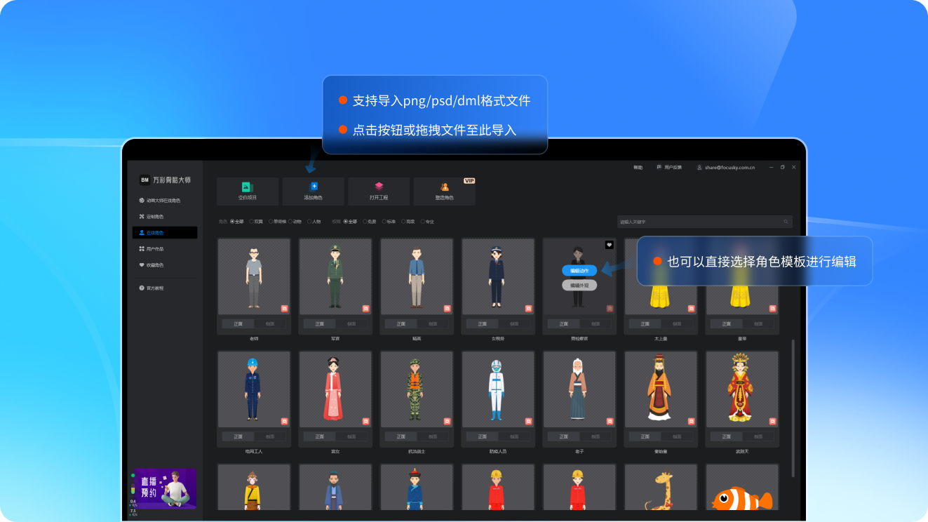 萬(wàn)彩骨骼大師最新版