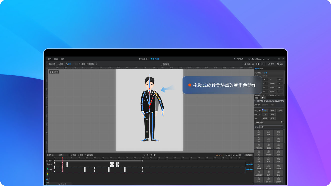 萬(wàn)彩骨骼大師最新版