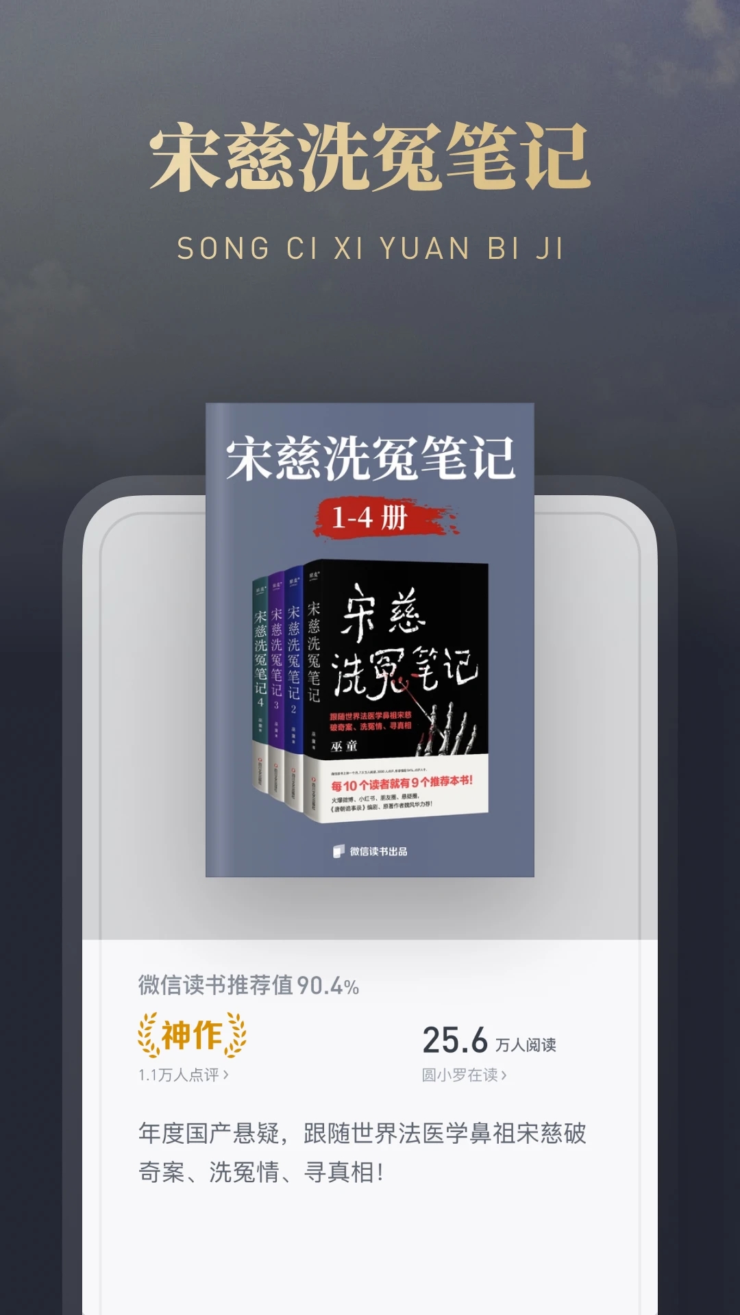 微信讀書(shū)免費(fèi)閱讀