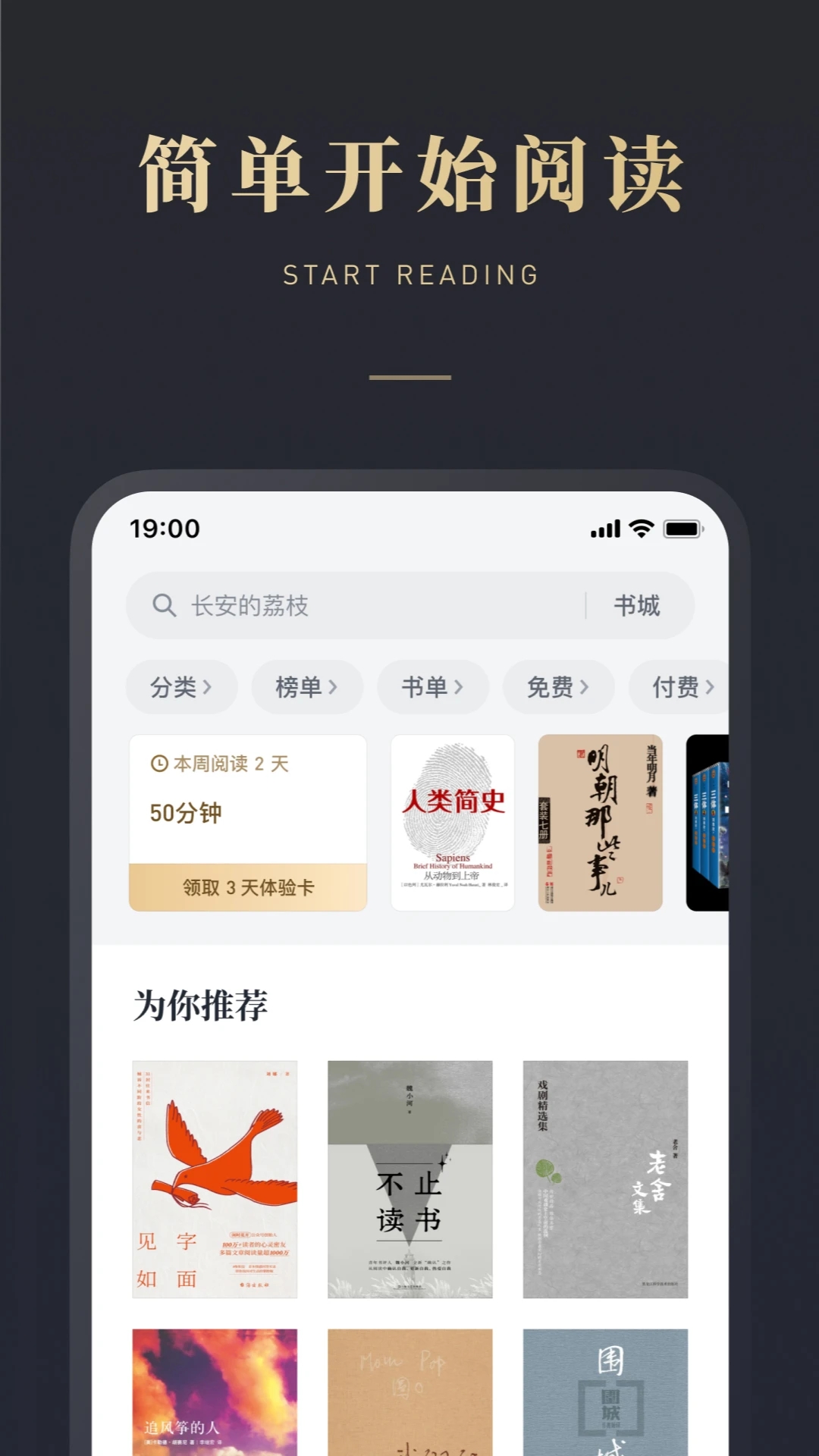 微信讀書(shū)免費(fèi)閱讀