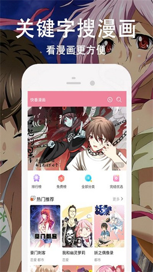 快番漫畫(huà)官網(wǎng)版