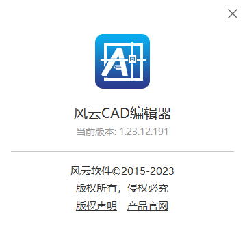 風(fēng)云CAD編輯器免費版
