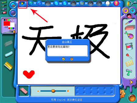 金山畫(huà)王純凈版