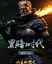 黑暗時代背水一戰(zhàn)十三項修改器 v1.0最新版