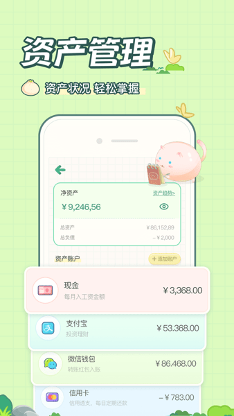 團團記賬個人版
