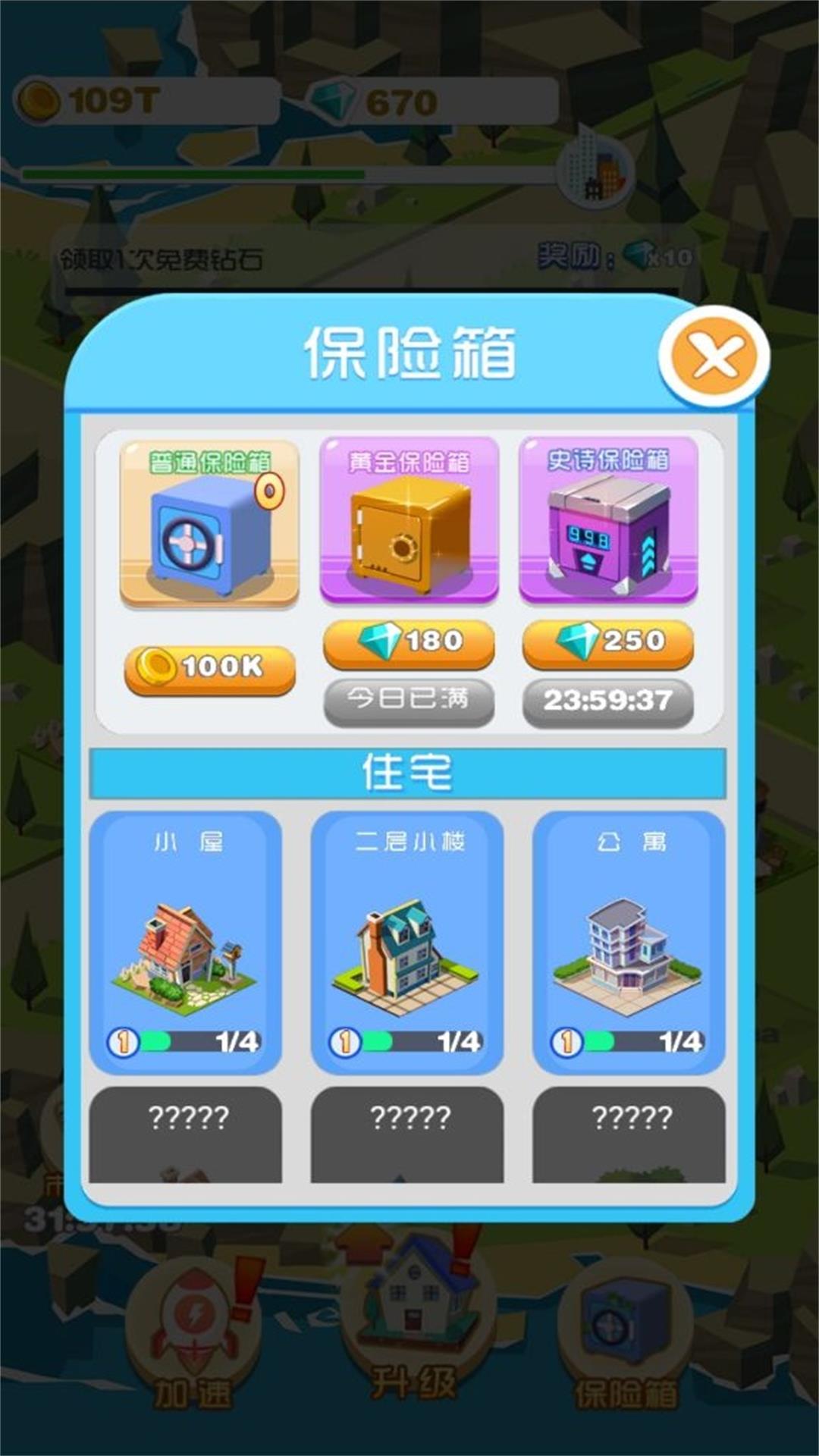 城鎮(zhèn)領(lǐng)主升級(jí)戰(zhàn)