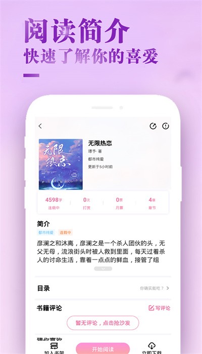 甜心小說(shuō)優(yōu)化版