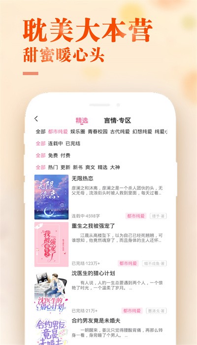 甜心小說(shuō)優(yōu)化版