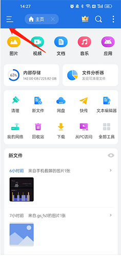 ES文件瀏覽器(無(wú)廣告)