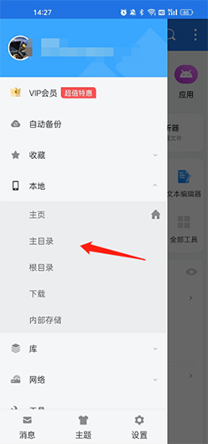 ES文件瀏覽器(無(wú)廣告)