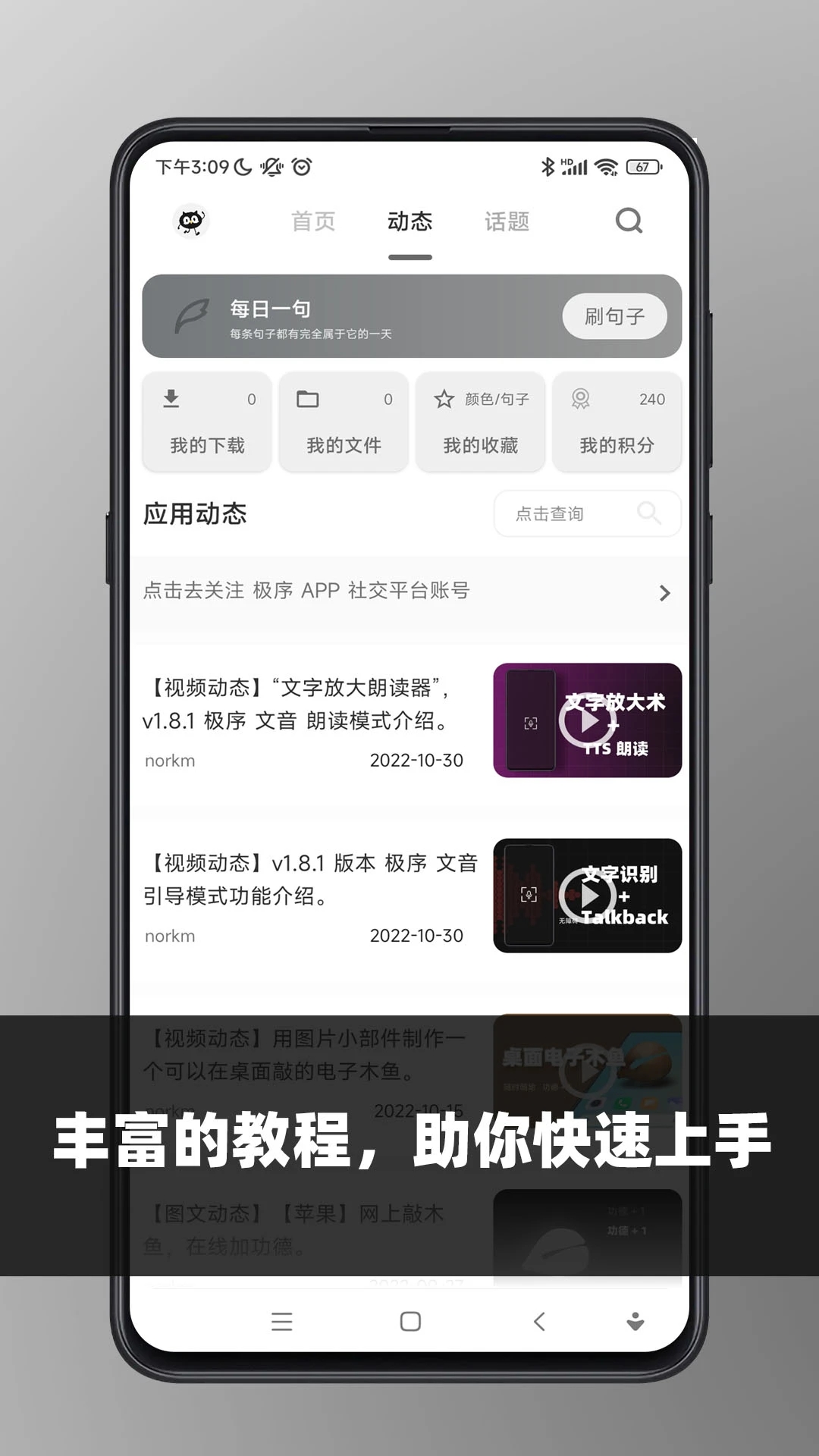 極序App免費(fèi)版
