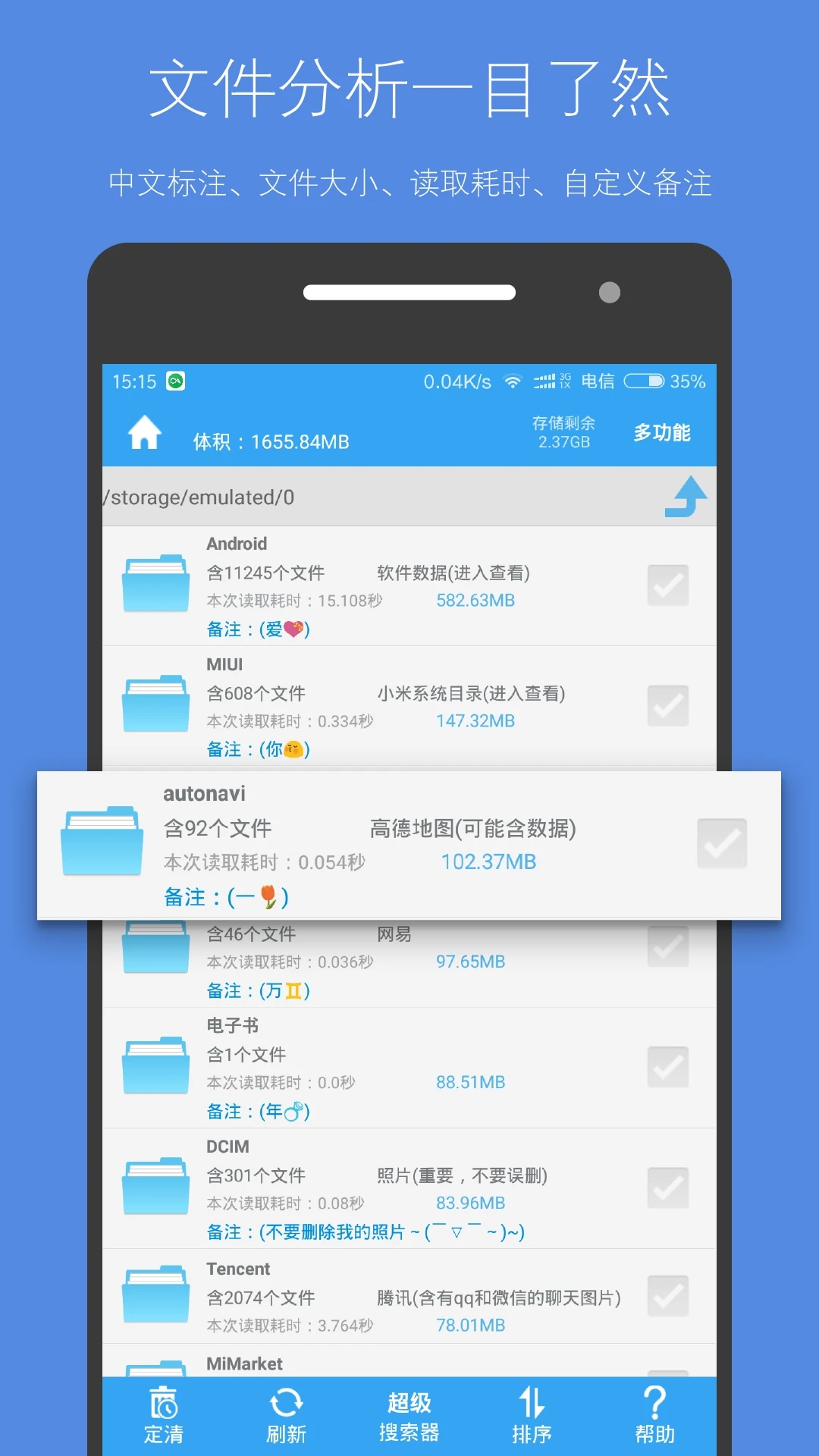 存儲(chǔ)空間清理(綠色無廣告)