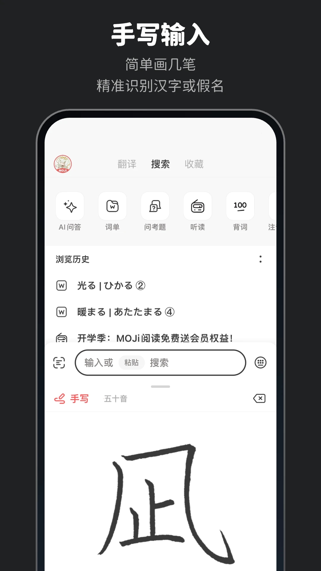 MOJi辭書(shū)安卓版