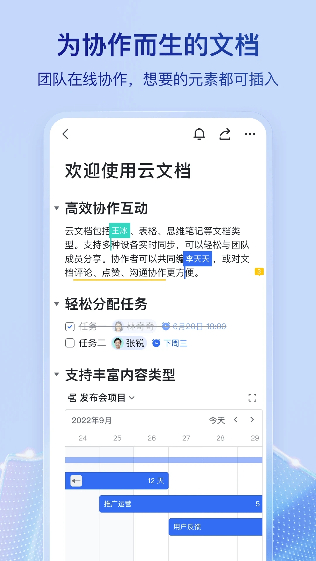 飛書(shū)安卓版
