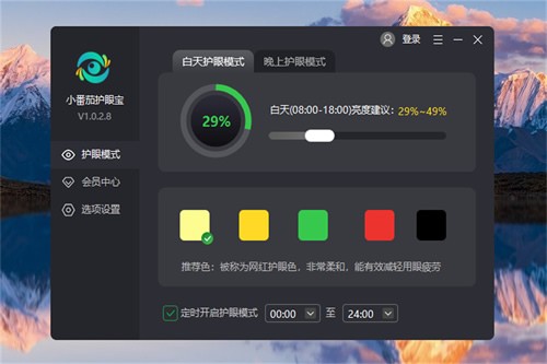 小番茄護眼寶標(biāo)準(zhǔn)版