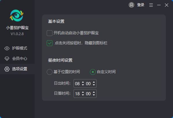 小番茄護眼寶標(biāo)準(zhǔn)版