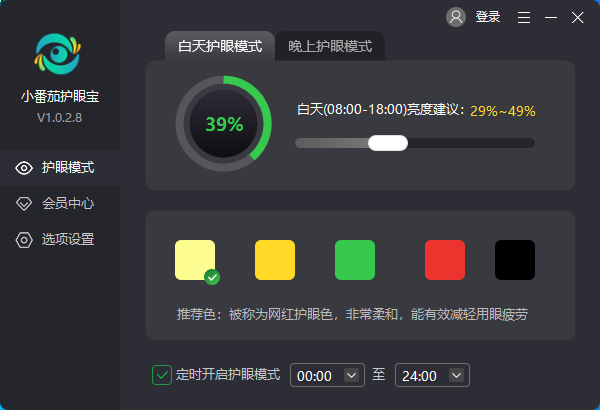 小番茄護眼寶標(biāo)準(zhǔn)版