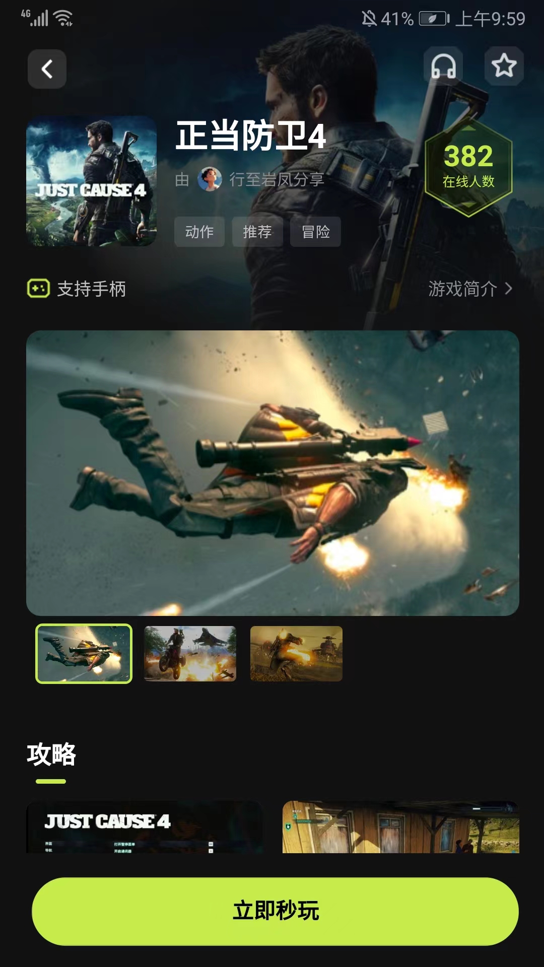3A云游無(wú)需時(shí)長(zhǎng)