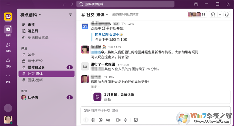 Slack漢語(yǔ)版