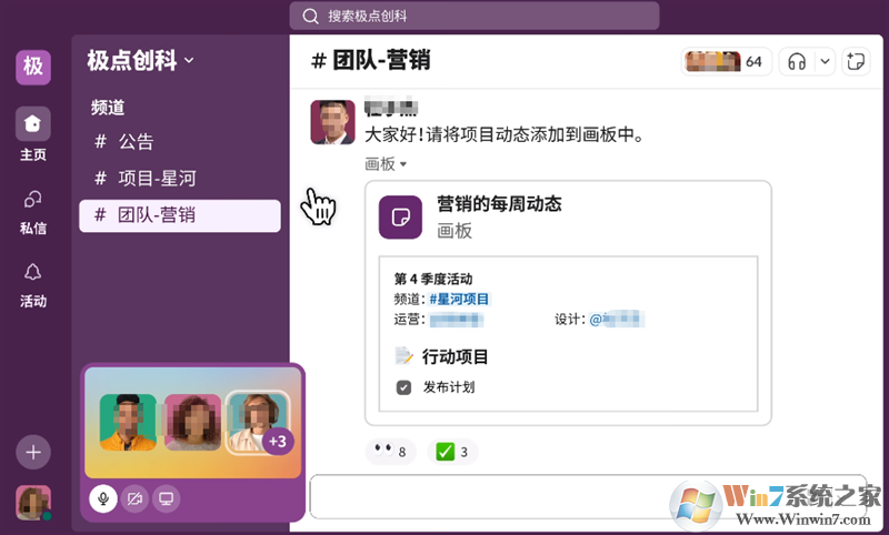 Slack漢語(yǔ)版