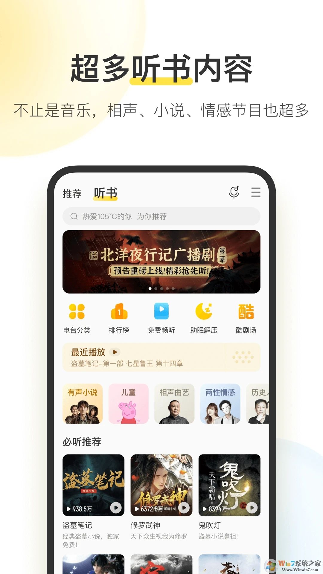 酷我音樂手機(jī)版