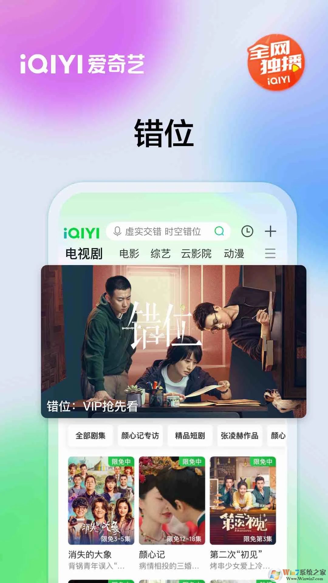 愛奇藝App官方版