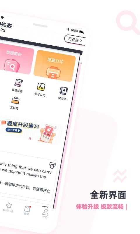 印先森App免費版