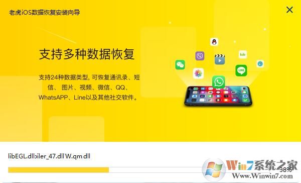 老虎iOS數(shù)據(jù)恢復官方版