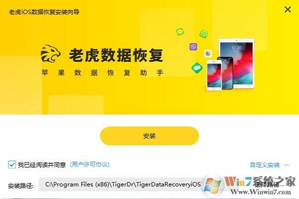 老虎iOS數(shù)據(jù)恢復官方版