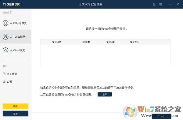 老虎iOS數(shù)據(jù)恢復官方版