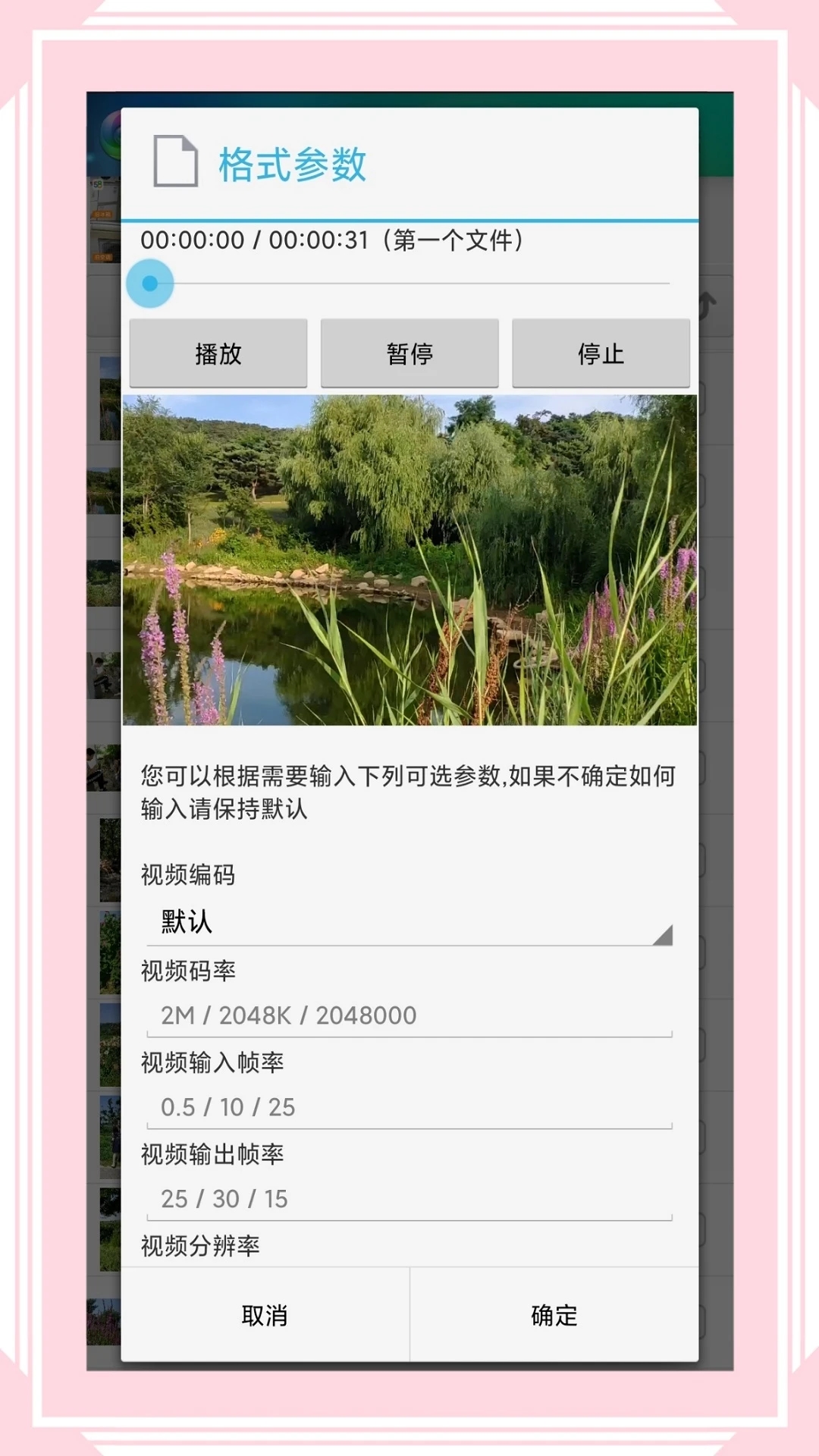 風云格式工廠App免費版