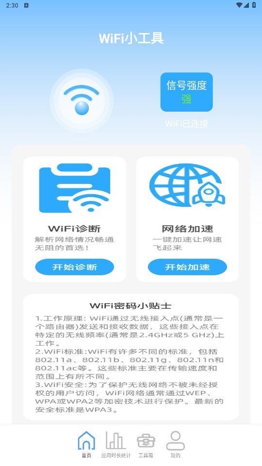 5GWiFi精靈免費(fèi)版
