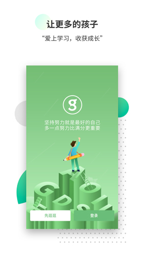 高思教育升級(jí)版